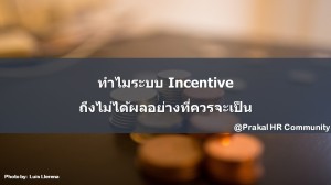 incentive system