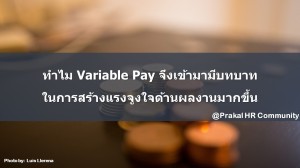 variable pay